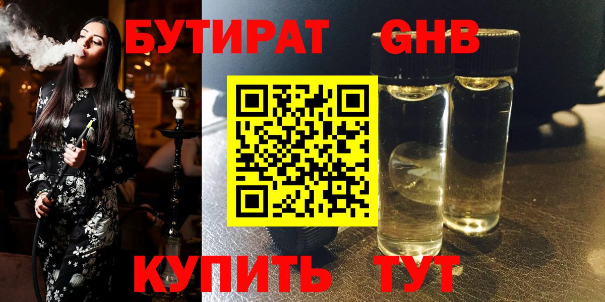 Бутират бутандиол Озёрск