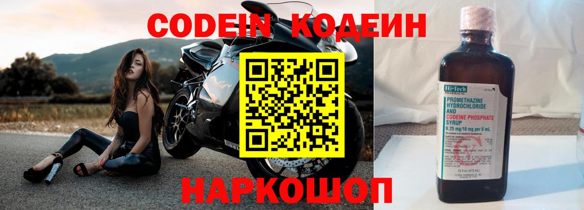Codein Purple Drank Озёрск