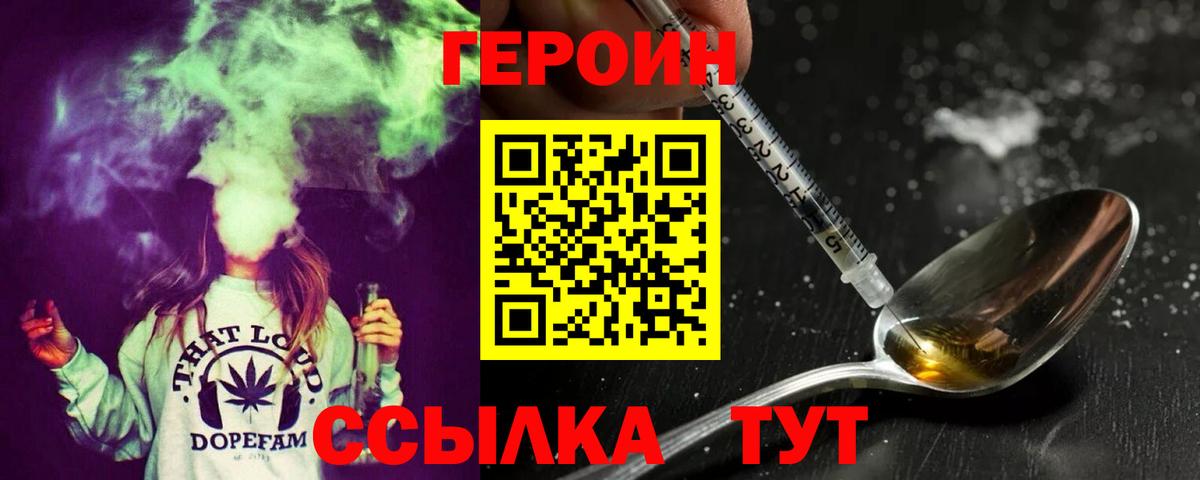Героин Heroin  Вход с VPN  ГЕРОИН  Озёрск 